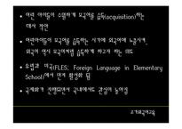 [언어학] 조기외국어교육(이론적 관점에서)-4