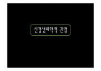 [언어학] 조기외국어교육(이론적 관점에서)-6