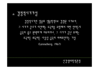 [언어학] 조기외국어교육(이론적 관점에서)-7