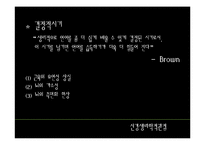 [언어학] 조기외국어교육(이론적 관점에서)-8