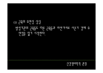 [언어학] 조기외국어교육(이론적 관점에서)-9