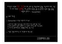 [언어학] 조기외국어교육(이론적 관점에서)-10