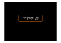 [언어학] 조기외국어교육(이론적 관점에서)-13
