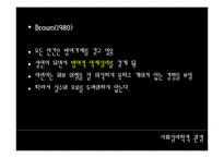 [언어학] 조기외국어교육(이론적 관점에서)-16