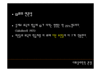 [언어학] 조기외국어교육(이론적 관점에서)-17