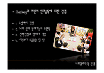[언어학] 조기외국어교육(이론적 관점에서)-18