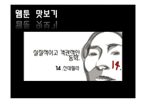 [국어어휘론] 웹툰 어휘의 특징 조사-4