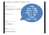[국어어휘론] 웹툰 어휘의 특징 조사-8