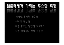 [국어어휘론] 웹툰 어휘의 특징 조사-9