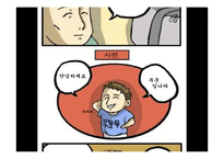 [국어어휘론] 웹툰 어휘의 특징 조사-12