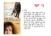 [영상문법기초] 영화`이터널 선샤인`속 영상기법 분석-4