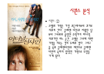 [영상문법기초] 영화`이터널 선샤인`속 영상기법 분석-6