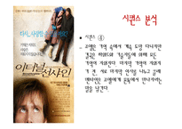 [영상문법기초] 영화`이터널 선샤인`속 영상기법 분석-8