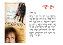 [영상문법기초] 영화`이터널 선샤인`속 영상기법 분석-9