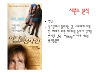 [영상문법기초] 영화`이터널 선샤인`속 영상기법 분석-10