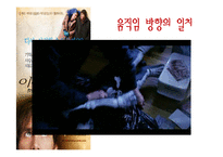 [영상문법기초] 영화`이터널 선샤인`속 영상기법 분석-15