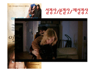 [영상문법기초] 영화`이터널 선샤인`속 영상기법 분석-19