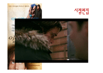 [영상문법기초] 영화`이터널 선샤인`속 영상기법 분석-20