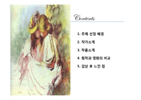 [인문학] 앙드레 지드의 `전원교향곡` 작품분석-2
