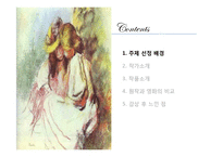 [인문학] 앙드레 지드의 `전원교향곡` 작품분석-3