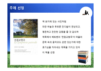 [인문학] 앙드레 지드의 `전원교향곡` 작품분석-4