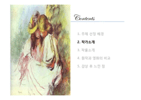 [인문학] 앙드레 지드의 `전원교향곡` 작품분석-5