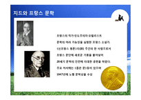 [인문학] 앙드레 지드의 `전원교향곡` 작품분석-6