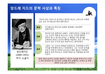 [인문학] 앙드레 지드의 `전원교향곡` 작품분석-9