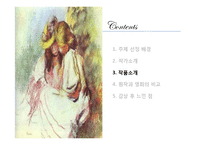 [인문학] 앙드레 지드의 `전원교향곡` 작품분석-10