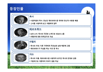 [인문학] 앙드레 지드의 `전원교향곡` 작품분석-12