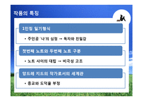 [인문학] 앙드레 지드의 `전원교향곡` 작품분석-14