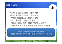 [인문학] 앙드레 지드의 `전원교향곡` 작품분석-15