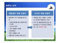 [인문학] 앙드레 지드의 `전원교향곡` 작품분석-16