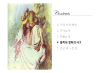 [인문학] 앙드레 지드의 `전원교향곡` 작품분석-17