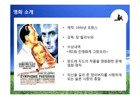 [인문학] 앙드레 지드의 `전원교향곡` 작품분석-18