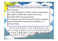 [고전강독] 미셸푸코의 성의 역사 분석-3