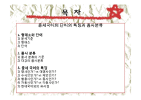 [인문학] 중세국어의 단어의 특징과 품사분류-2