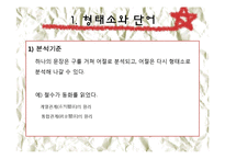 [인문학] 중세국어의 단어의 특징과 품사분류-3