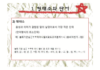 [인문학] 중세국어의 단어의 특징과 품사분류-4