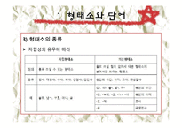 [인문학] 중세국어의 단어의 특징과 품사분류-5