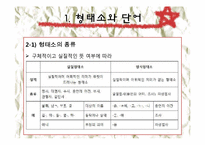 [인문학] 중세국어의 단어의 특징과 품사분류-6