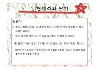 [인문학] 중세국어의 단어의 특징과 품사분류-7