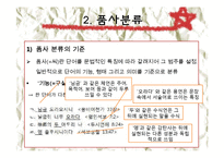 [인문학] 중세국어의 단어의 특징과 품사분류-9
