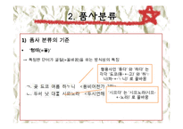 [인문학] 중세국어의 단어의 특징과 품사분류-10