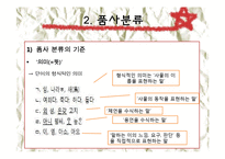 [인문학] 중세국어의 단어의 특징과 품사분류-11
