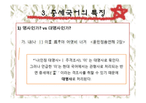 [인문학] 중세국어의 단어의 특징과 품사분류-13