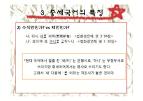 [인문학] 중세국어의 단어의 특징과 품사분류-14