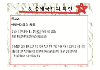 [인문학] 중세국어의 단어의 특징과 품사분류-17