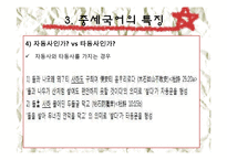 [인문학] 중세국어의 단어의 특징과 품사분류-18
