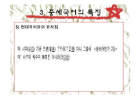 [인문학] 중세국어의 단어의 특징과 품사분류-19